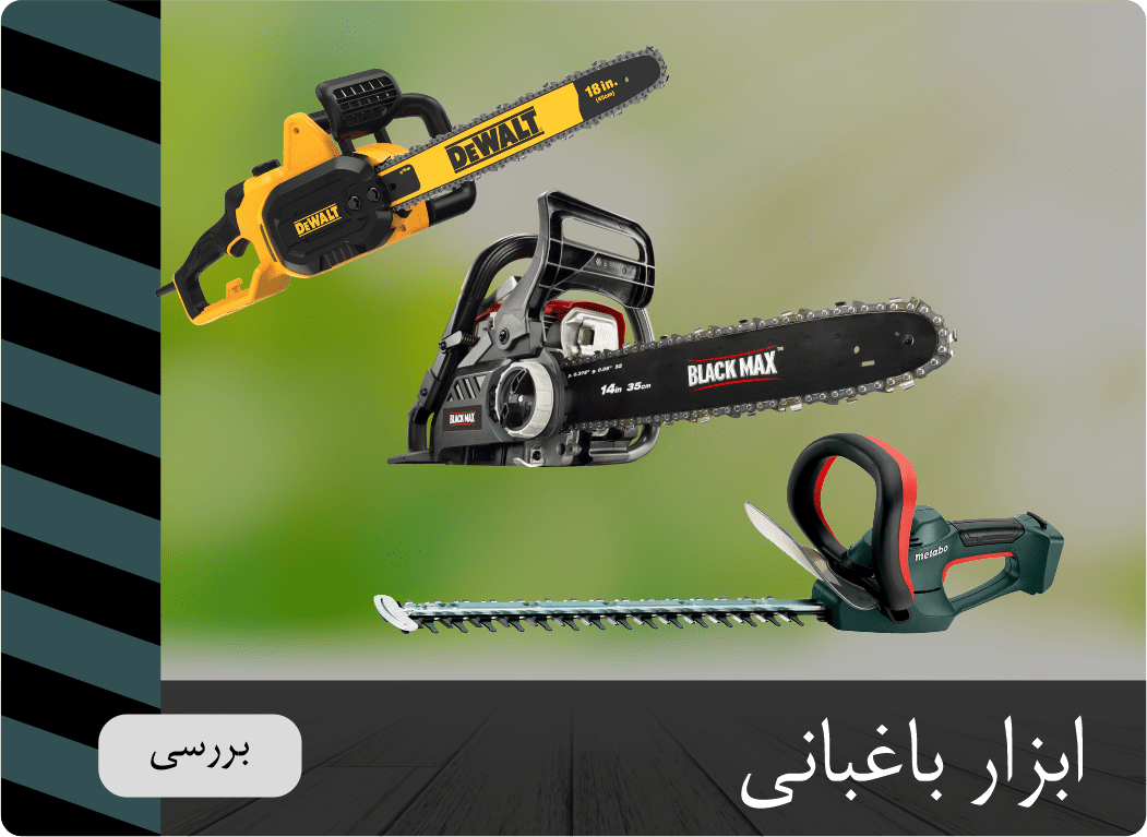 ابزار باغبانی