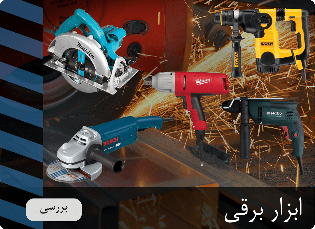 ابزار برقی