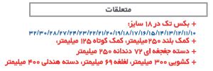 جعبه بکس 24 پارچه هاربر HT24P