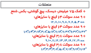 جعبه بکس 40 پارچه هاربر HT40P