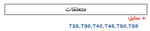 جعبه بکس 1.2 آلنی ستاره ای هاربر HT6P
