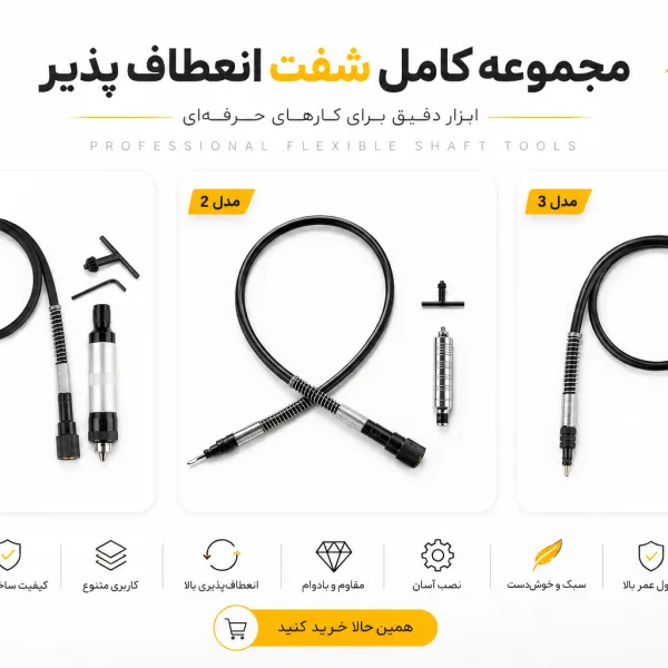 شلنگ فرز انگشتی و پدالی سیلور