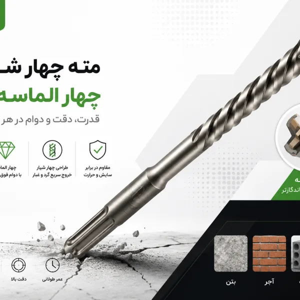 مته چهارشیار ولف 110M