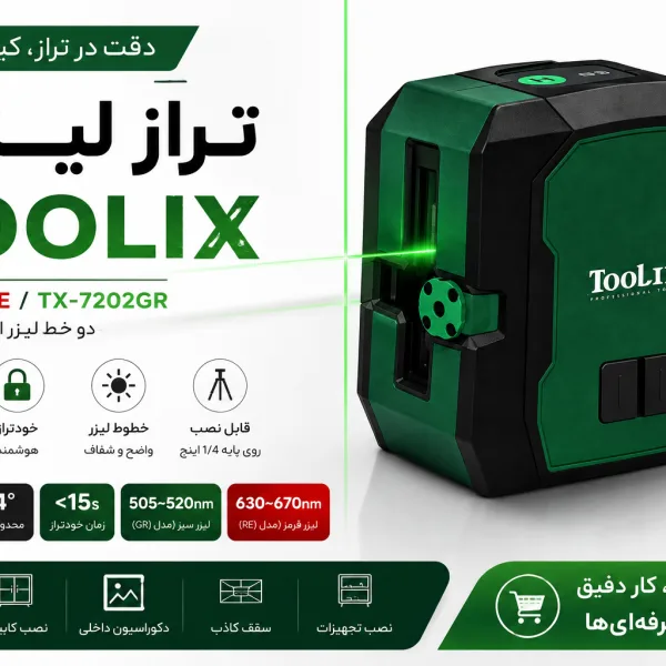 تراز لیزری تولیکس TX-7202GR